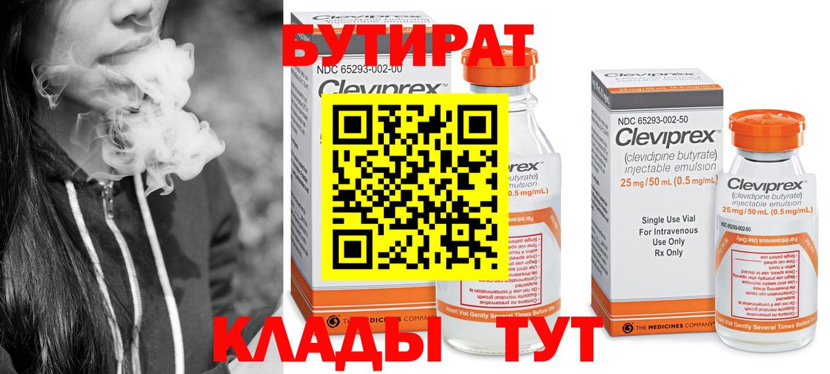 БУТИРАТ 99% Нефтекамск
