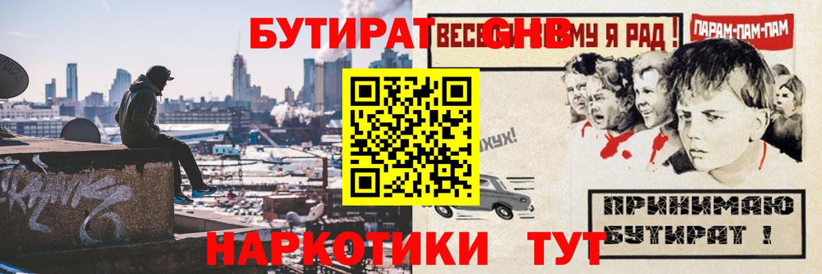 БУТИРАТ 1.4BDO  Вход с VPN  Нефтекамск 