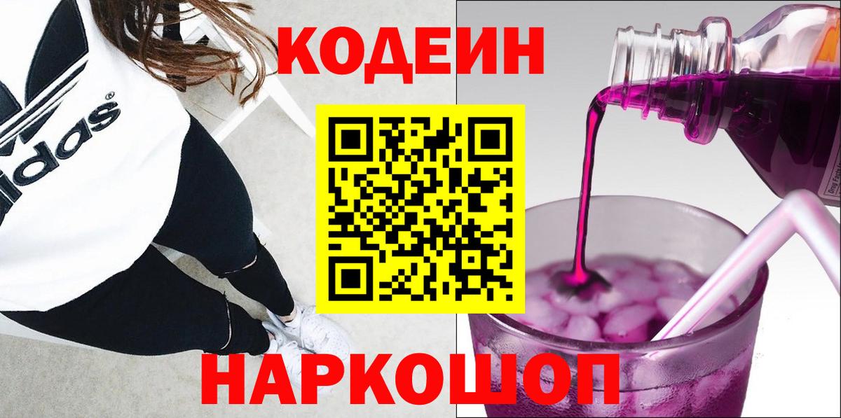Нефтекамск  Codein Purple Drank  Вход с VPN 
